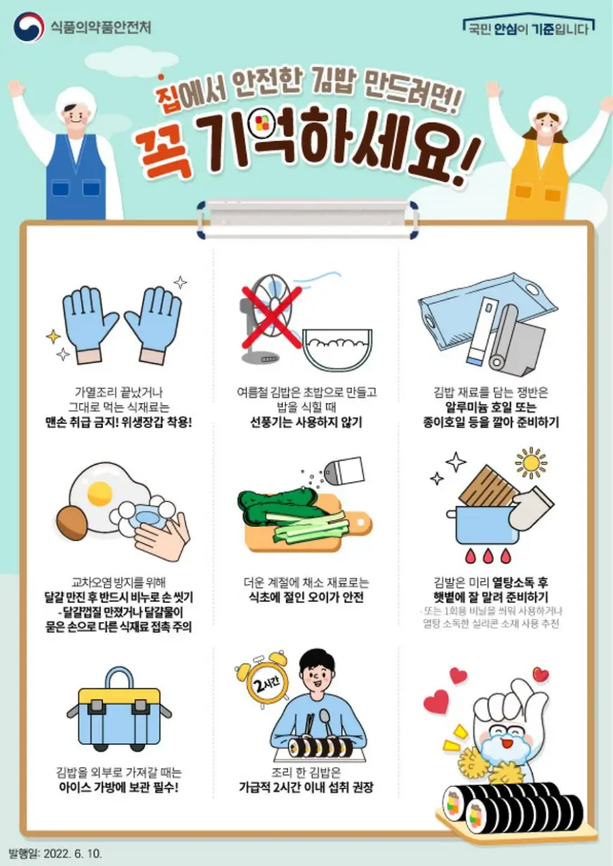 집에서 안전한 김밥 만들기